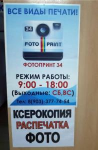 Фотография FOTOPRINT34 5